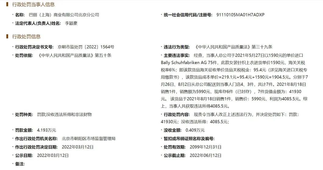 一件衣服卖5000、利润就有4000,Bally你怎么好意思“以次充好”?