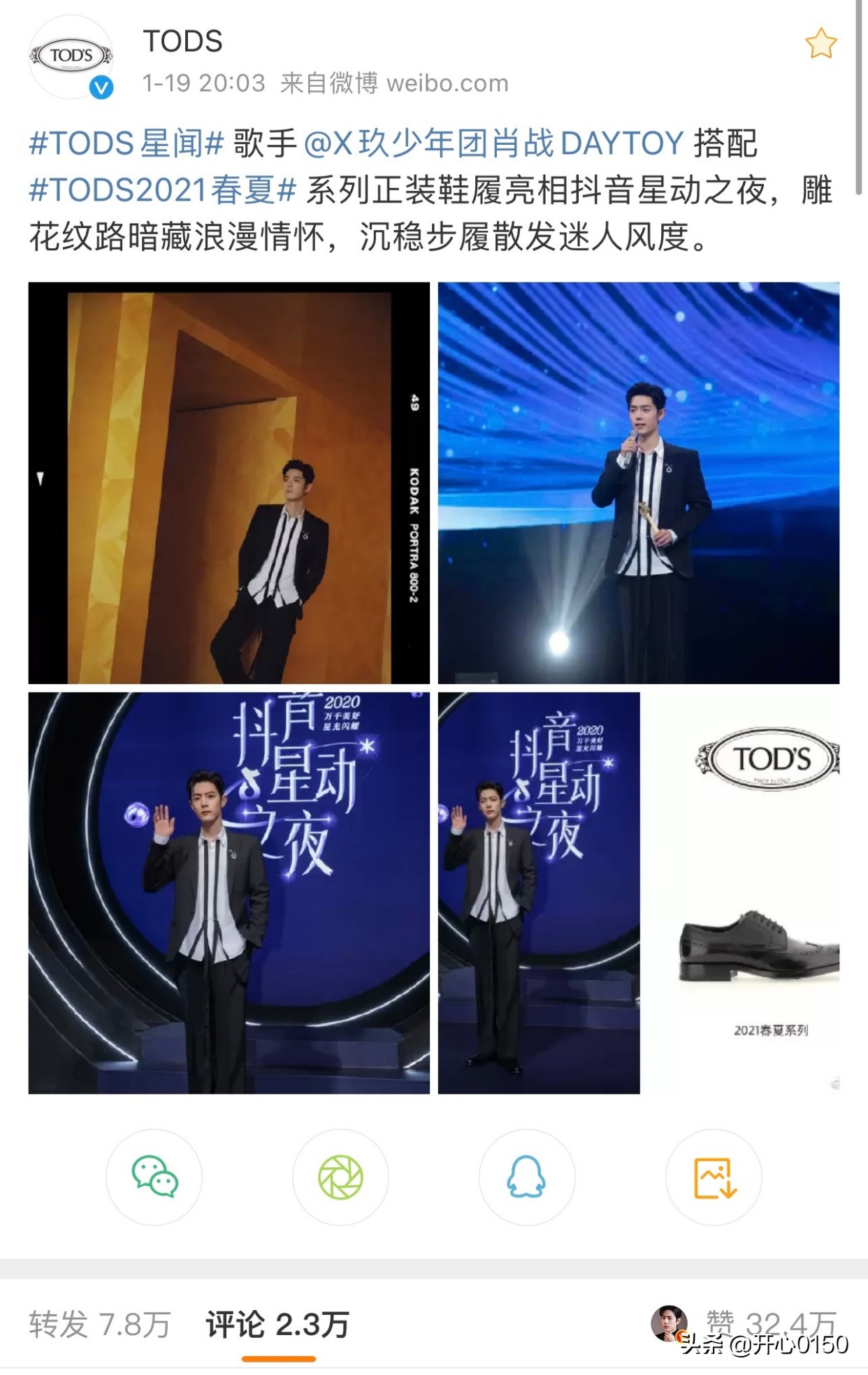 TOD'S意大利奢侈品牌刚官宣，肖战就上了世趋，你说牛不牛？